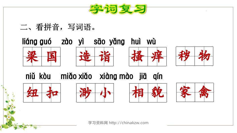 图片[3]-五年级语文下册第8单元知识点课件（部编版）-学习资料站