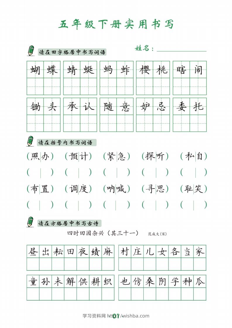 图片[2]-五下英语教材同步实用书写-14页-学习资料站