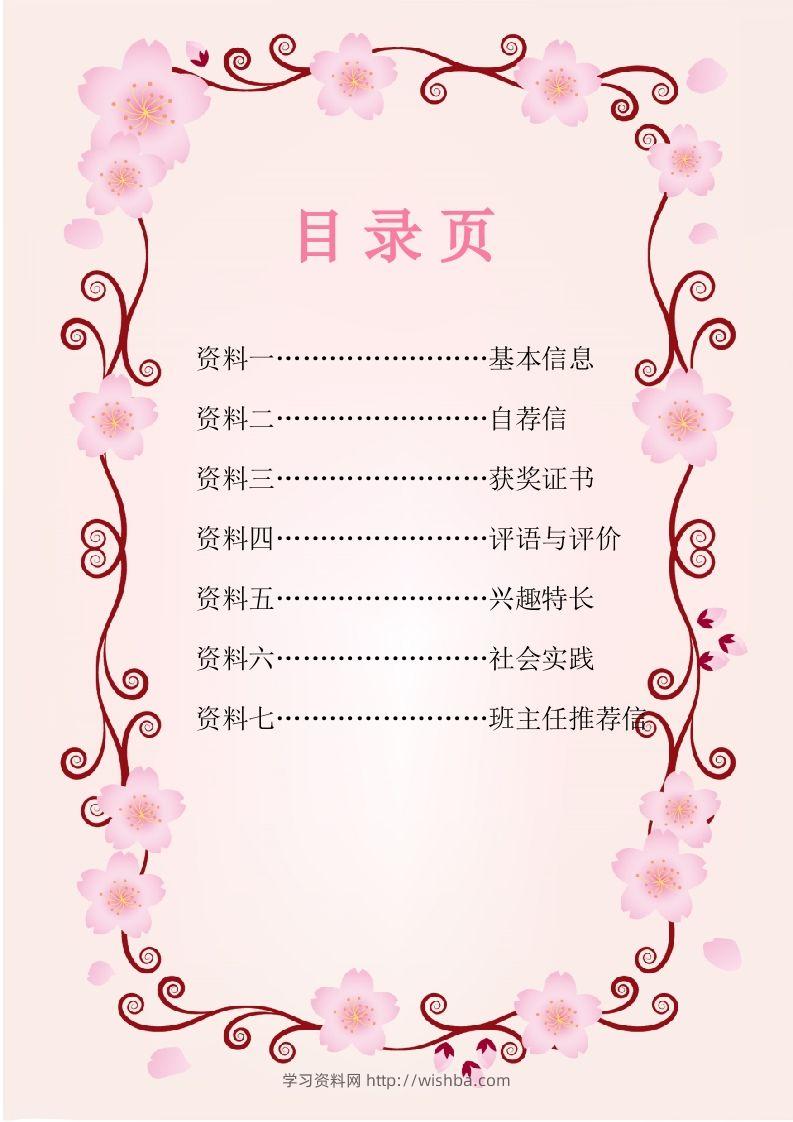 图片[2]-多页-小升初简历93-学习资料站