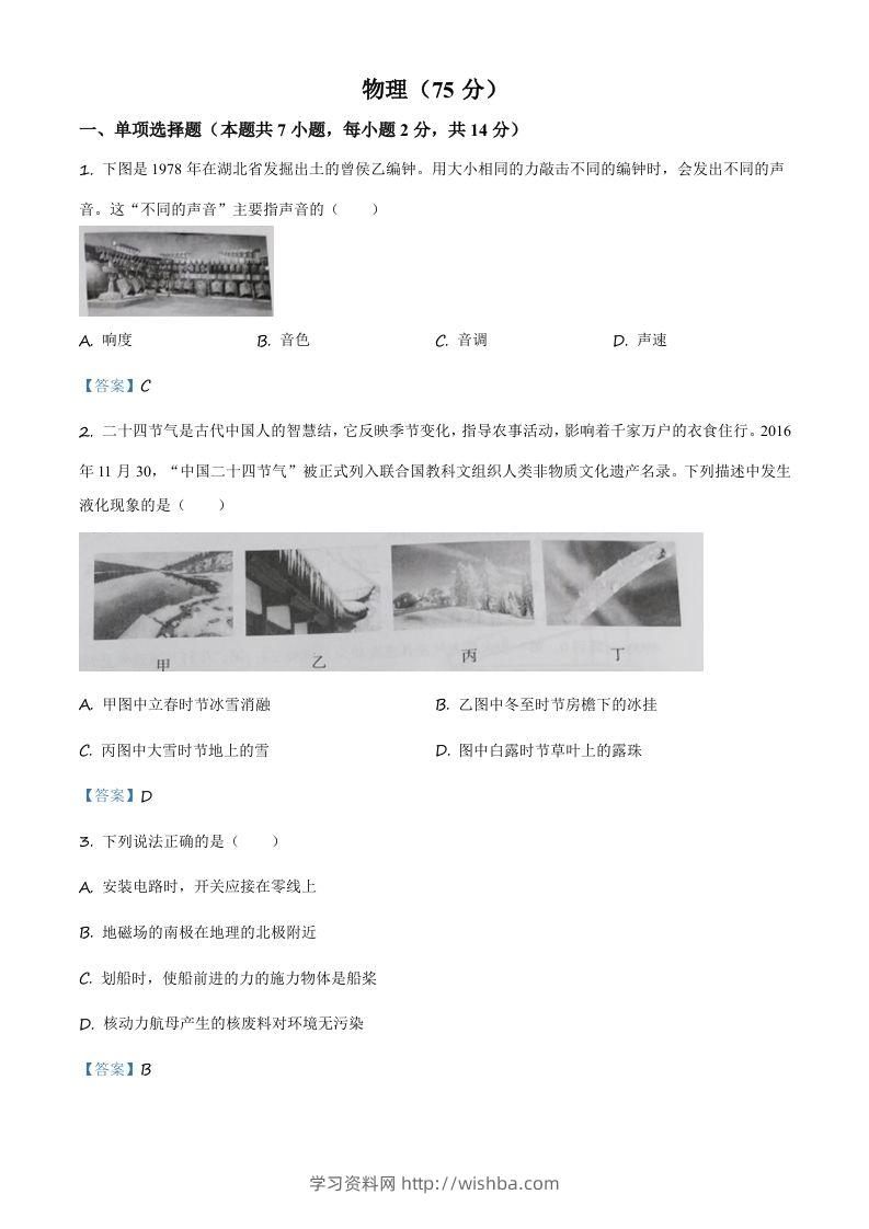 2021年宁夏中考物理试题-学习资料站