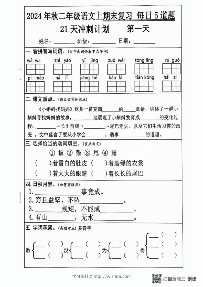 2024秋二年级语文上册期末复习每日5题（21天期末冲刺计划）-学习资料站