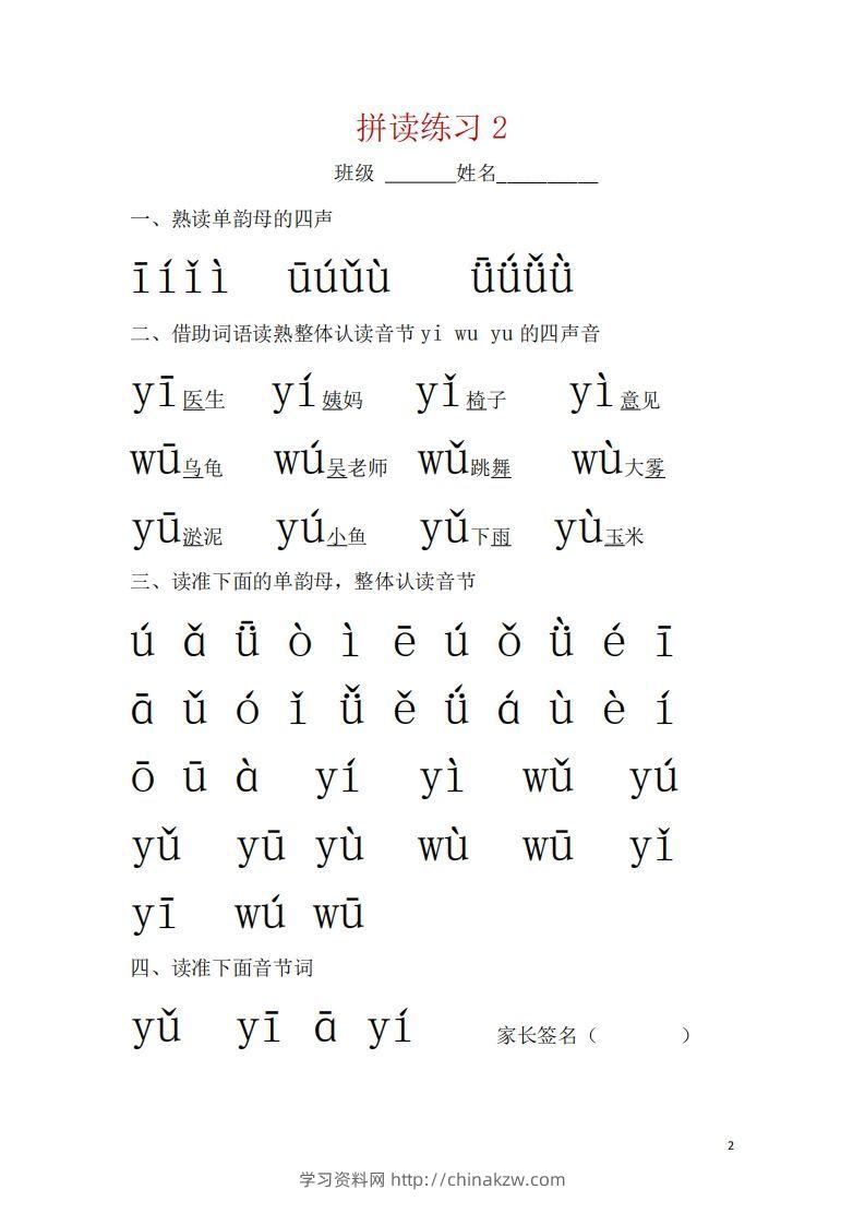 图片[2]-【拼音】幼小衔接拼音一天一练读-学习资料站