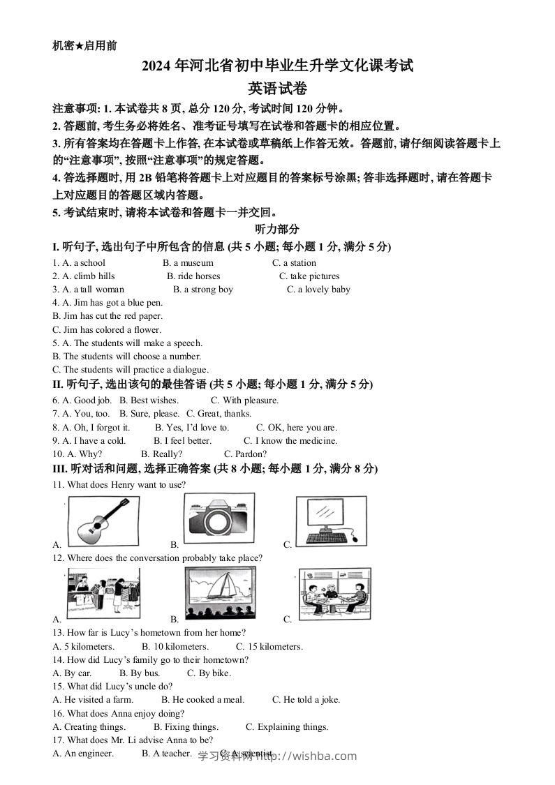 2024年河北省中考英语真题（含答案）-学习资料站