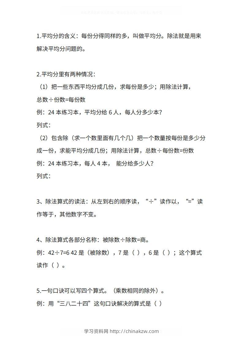 图片[2]-人教版2年级数学下册知识点1-4单元-学习资料站