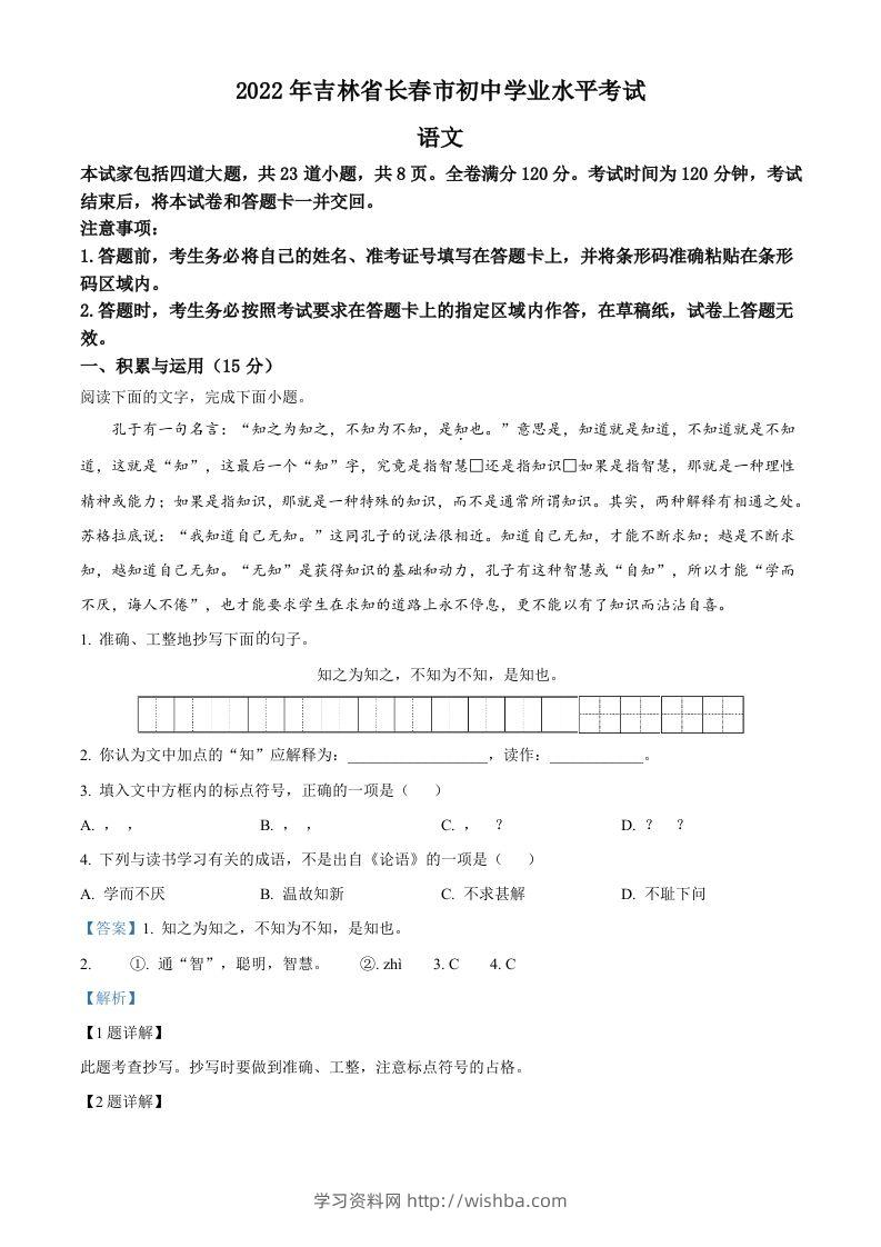 2022年吉林省长春市中考语文真题（含答案）-学习资料站