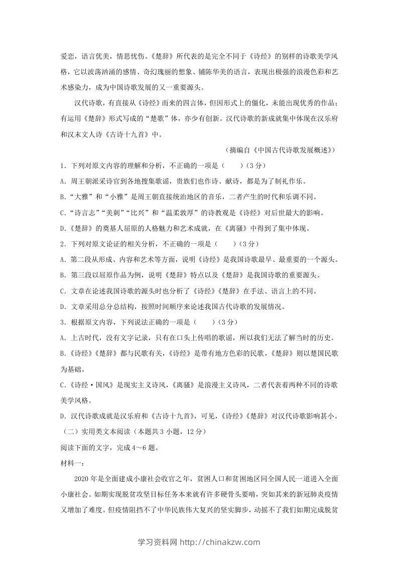图片[2]-2020-2021年河南省焦作市高一语文上学期期末试卷及答案(Word版)-学习资料站