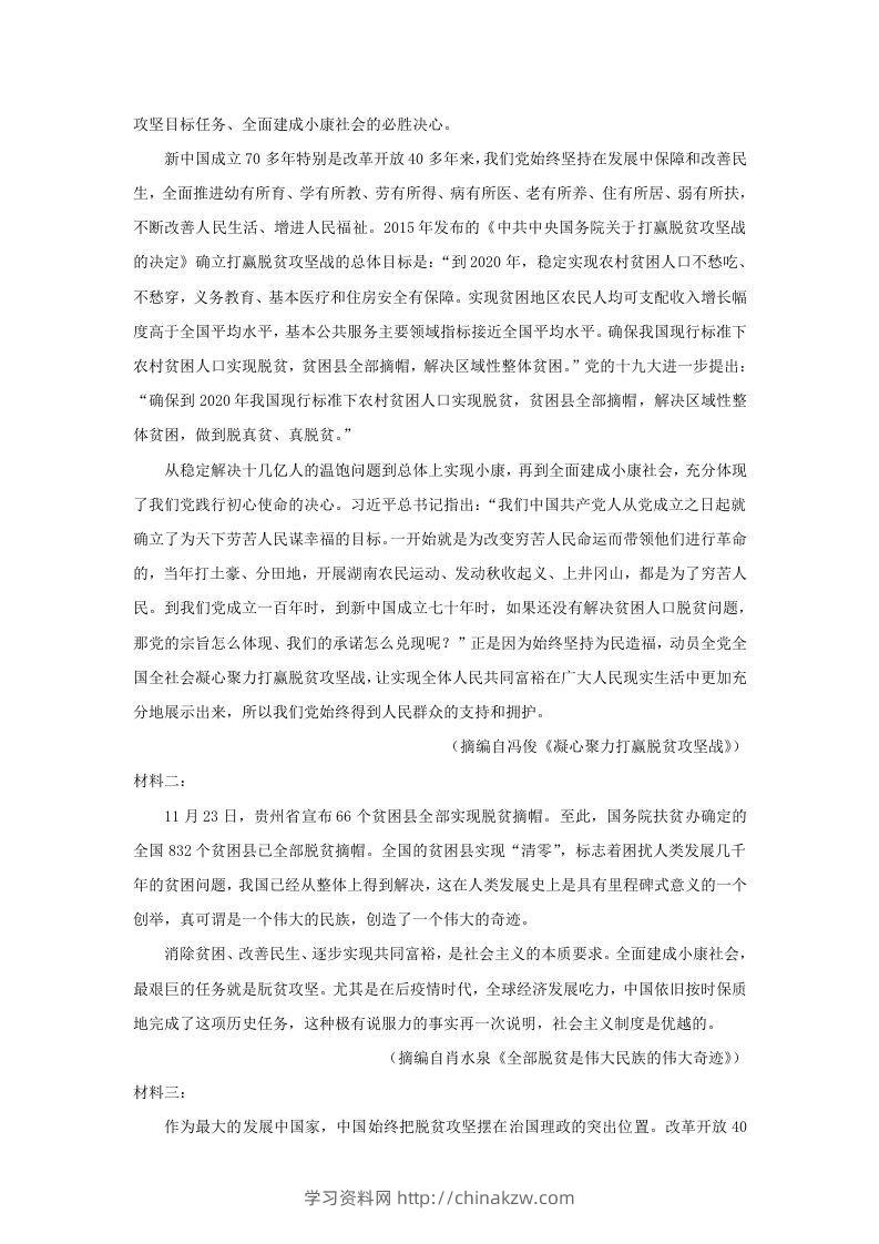 图片[3]-2020-2021年河南省焦作市高一语文上学期期末试卷及答案(Word版)-学习资料站