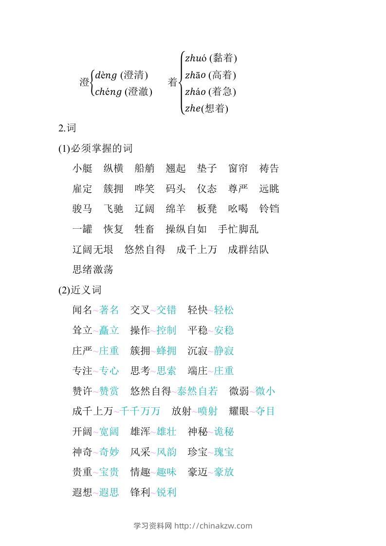 图片[2]-五年级语文下册06.第七单元知识小结（部编版）-学习资料站