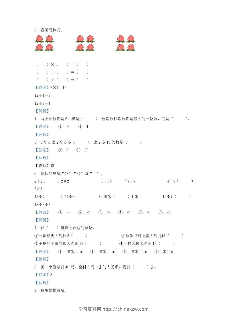 图片[2]-2021-2022学年江苏省淮安市二年级上册数学期末试题及答案(Word版)-学习资料站
