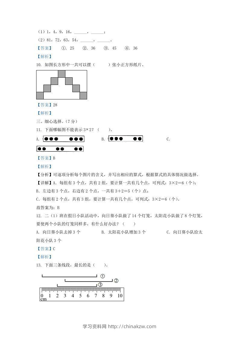 图片[3]-2021-2022学年江苏省淮安市二年级上册数学期末试题及答案(Word版)-学习资料站