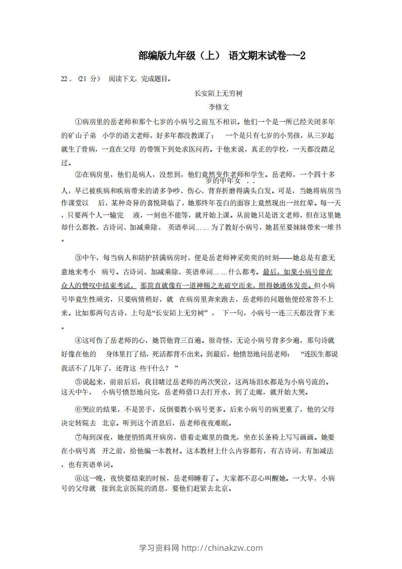 九年级（上）语文期末试卷1-2卷部编版-学习资料站