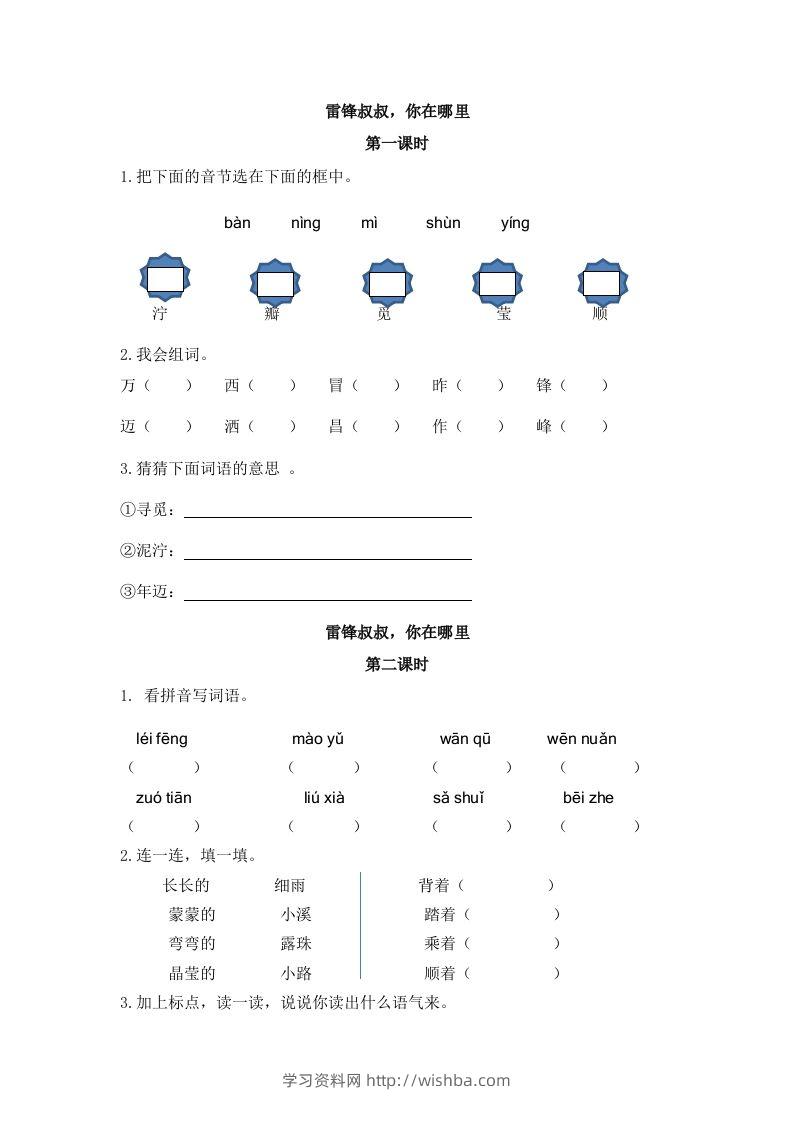 二下语文：第五课课时练-学习资料站