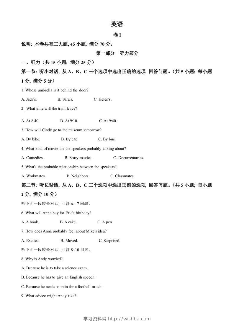 2023年浙江省丽水市中考英语真题（含答案）-学习资料站