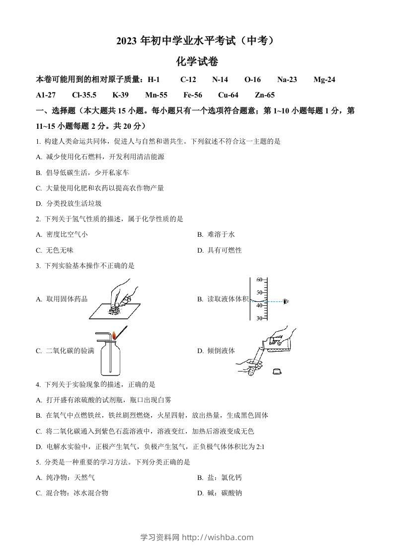 2023年湖北省潜江市天门市仙桃市江汉油田中考化学真题（空白卷）-学习资料站