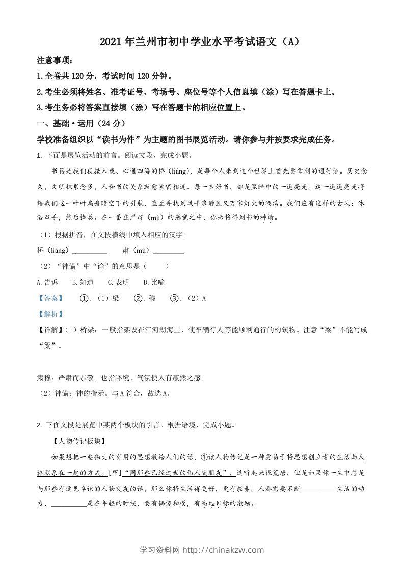 甘肃省兰州市2021年中考语文试题（A）（含答案）-学习资料站