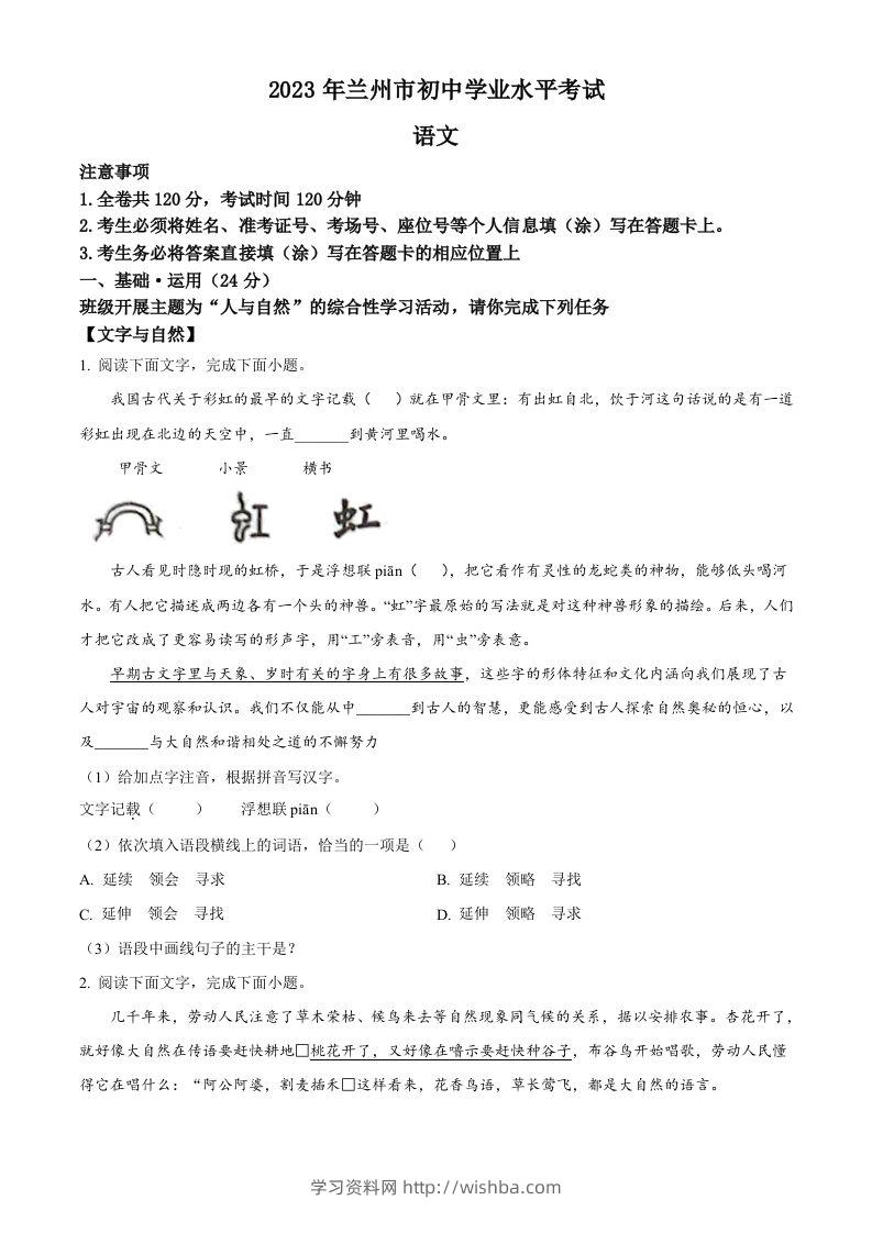 2023年甘肃省兰州市中考语文真题（空白卷）-学习资料站