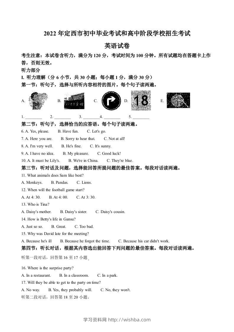 2022年甘肃省定西市中考英语真题（空白卷）-学习资料站