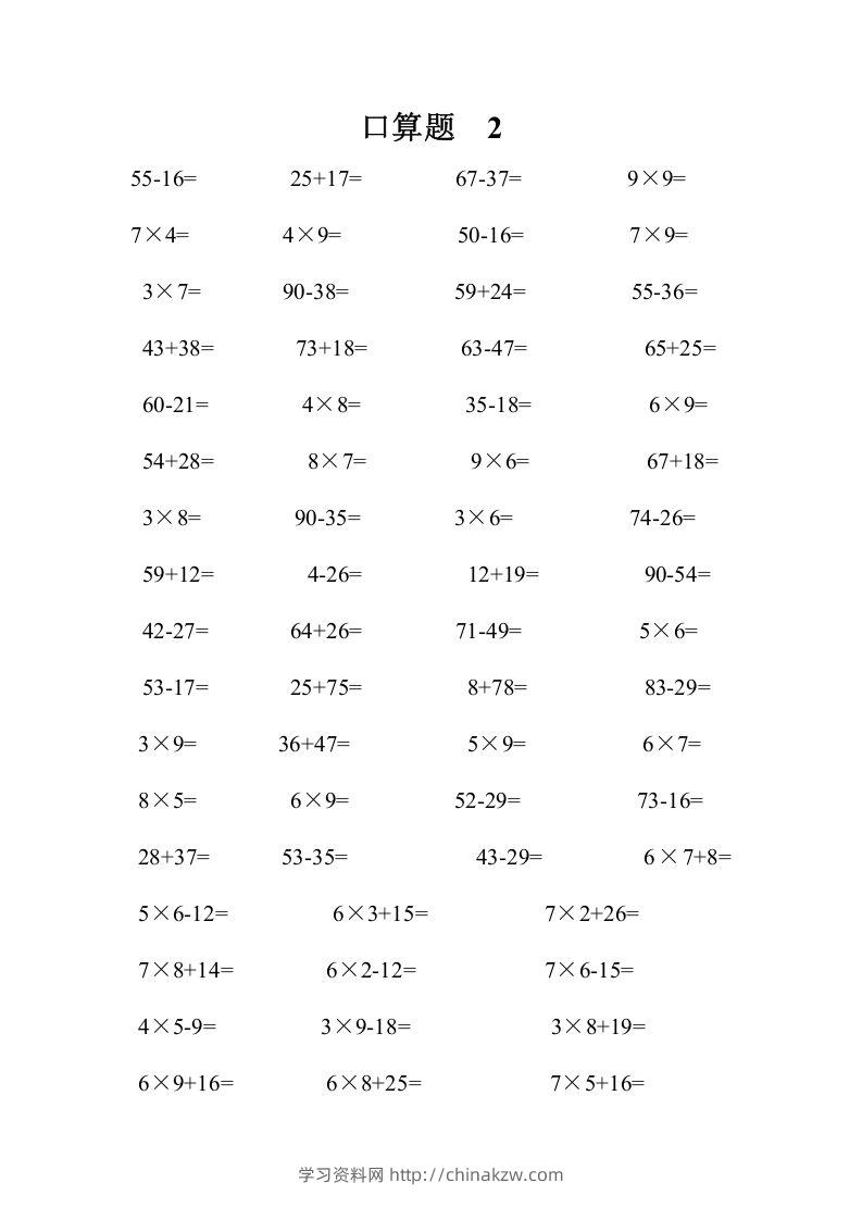 图片[2]-二上数学口算题专项练习套()-学习资料站