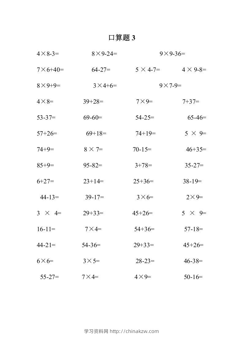 图片[3]-二上数学口算题专项练习套()-学习资料站