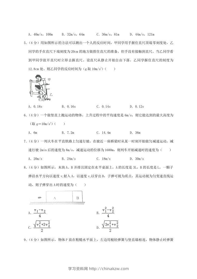 图片[2]-2020-2021年河南省南阳市高一物理上学期期中试卷及答案(Word版)-学习资料站