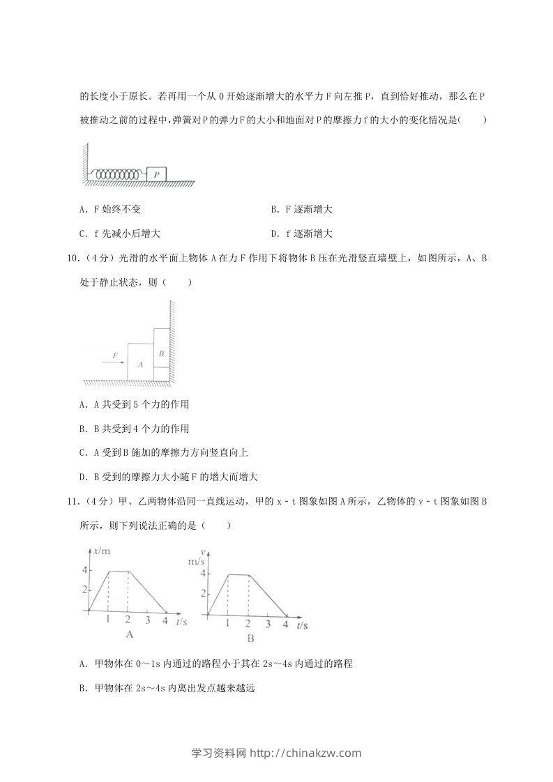图片[3]-2020-2021年河南省南阳市高一物理上学期期中试卷及答案(Word版)-学习资料站