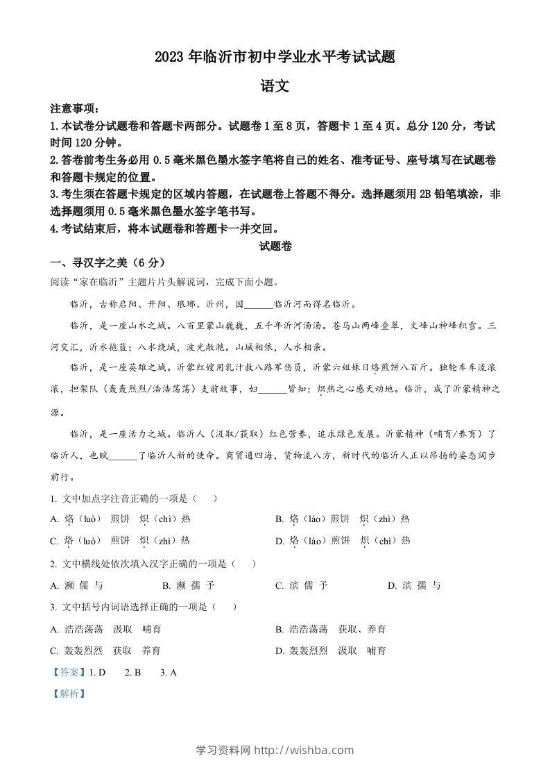 2023年山东省临沂市中考语文真题（含答案）-学习资料站