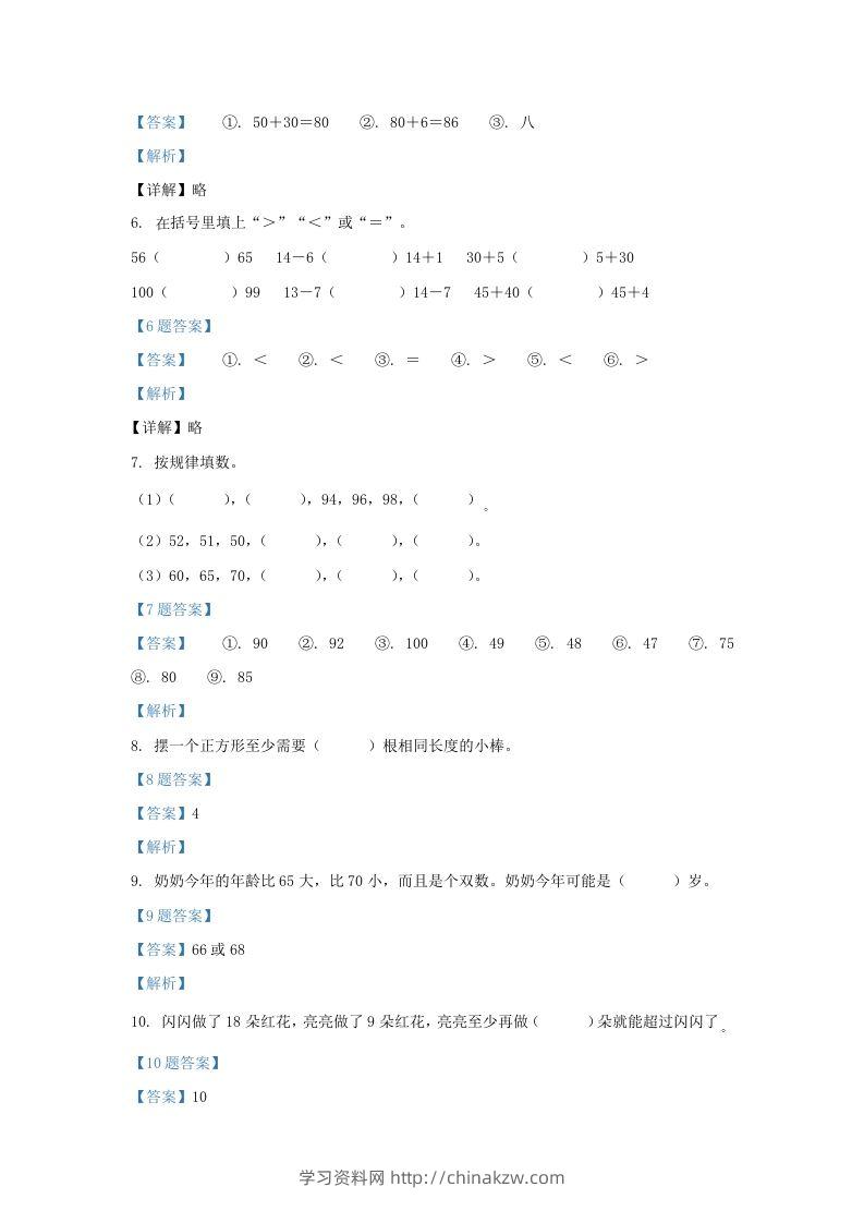 图片[2]-2020-2021学年江苏省宿迁市沭阳县一年级下册数学期中试题及答案(Word版)-学习资料站