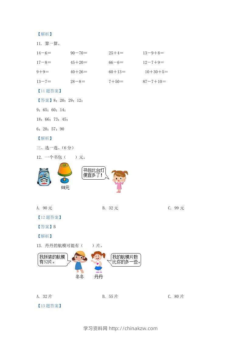 图片[3]-2020-2021学年江苏省宿迁市沭阳县一年级下册数学期中试题及答案(Word版)-学习资料站