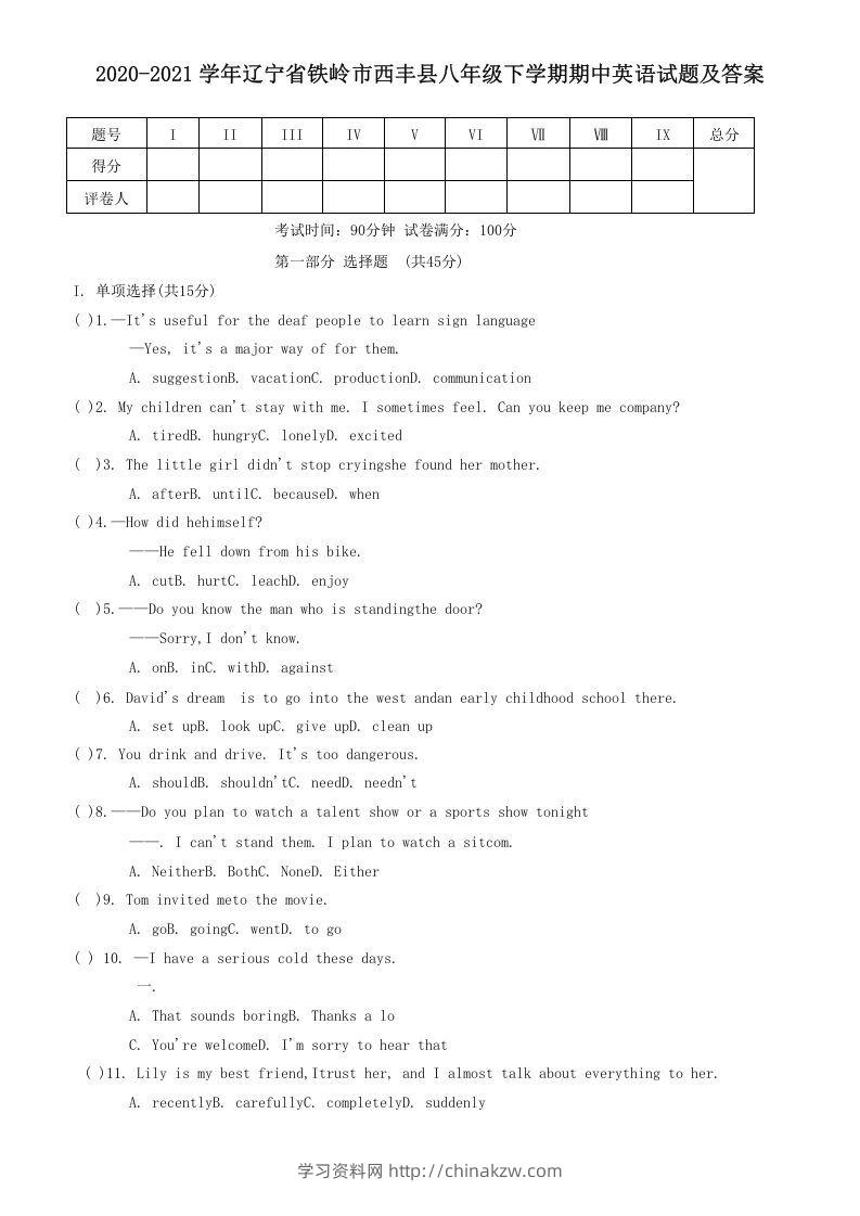 2020-2021学年辽宁省铁岭市西丰县八年级下学期期中英语试题及答案(Word版)-学习资料站