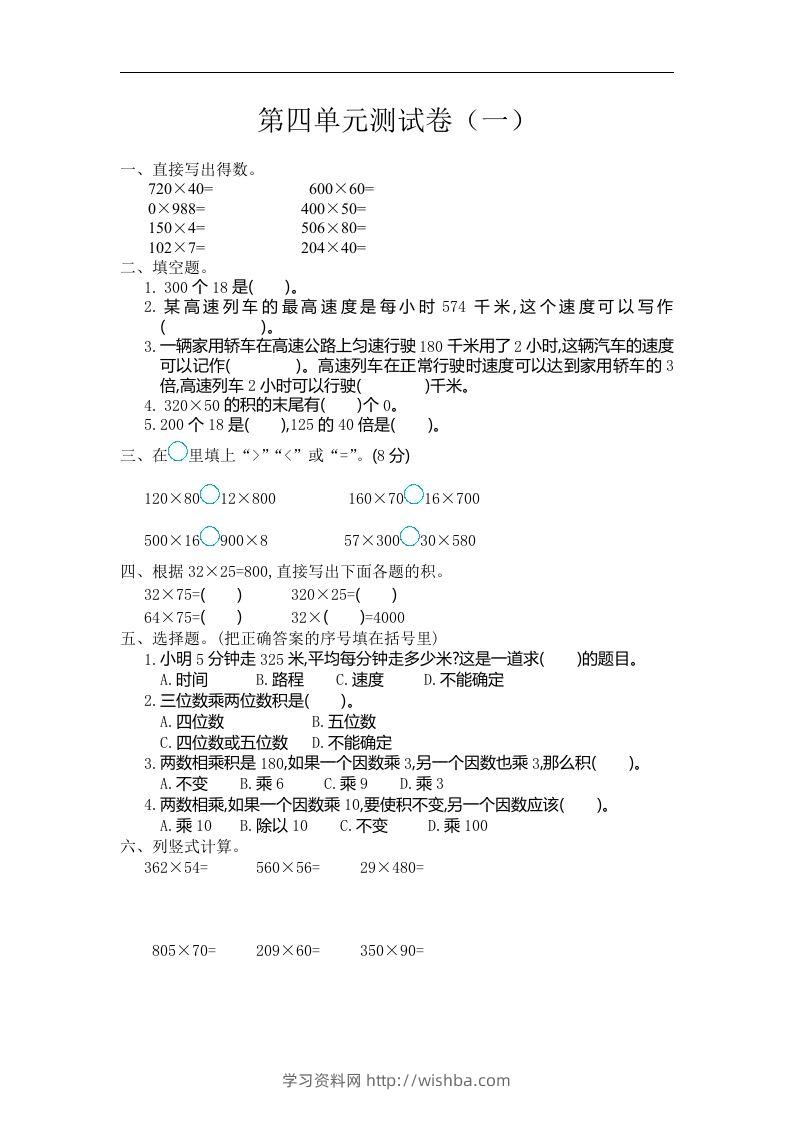 四（上）人教版数学第四单元测试卷.1-学习资料站