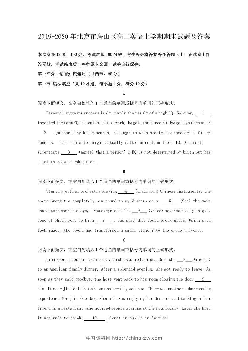 2019-2020年北京市房山区高二英语上学期期末试题及答案(Word版)-学习资料站