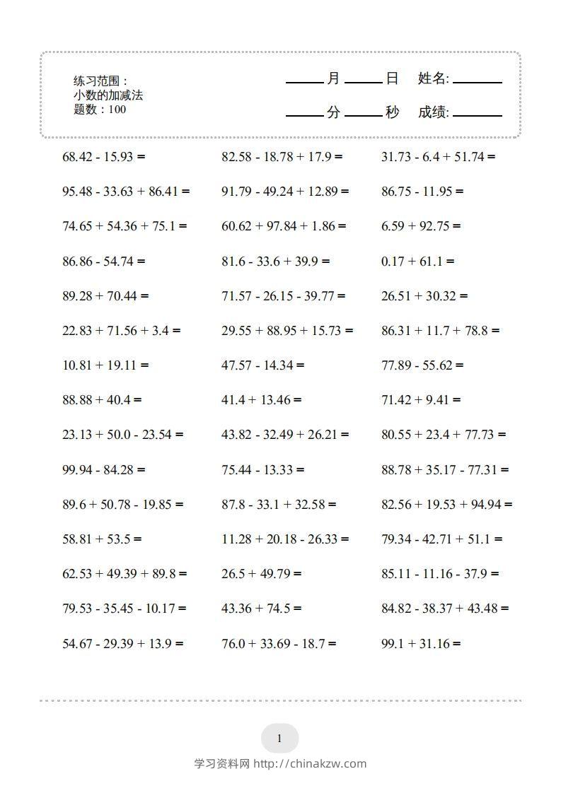 四年级数学下册▲口算题（的加减法）连打版（人教版）-学习资料站