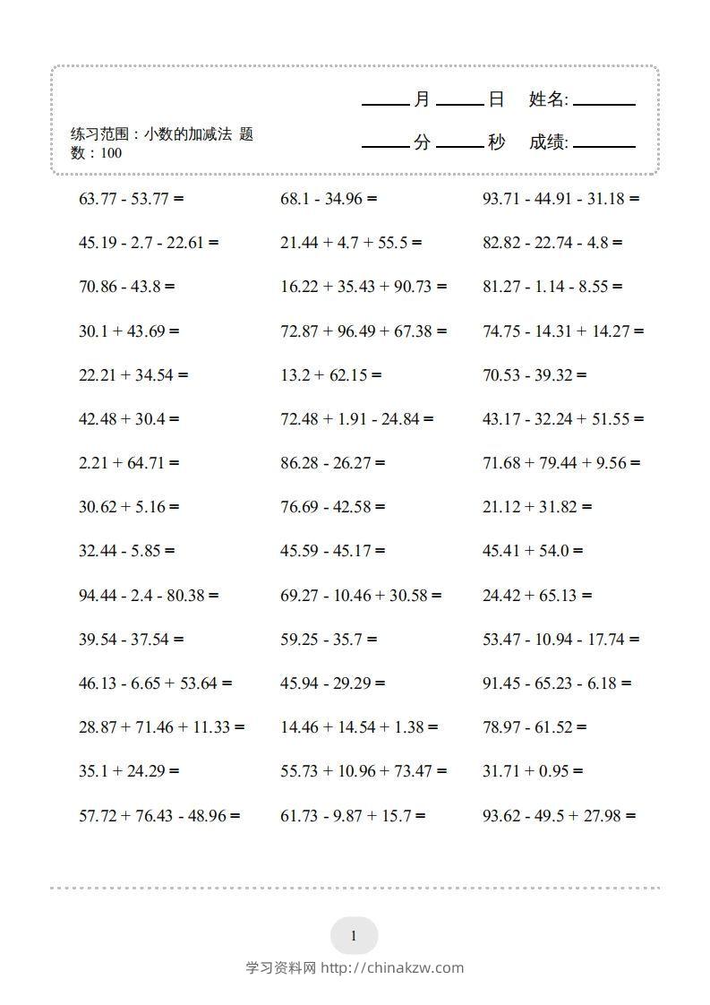 图片[3]-四年级数学下册▲口算题（的加减法）连打版（人教版）-学习资料站