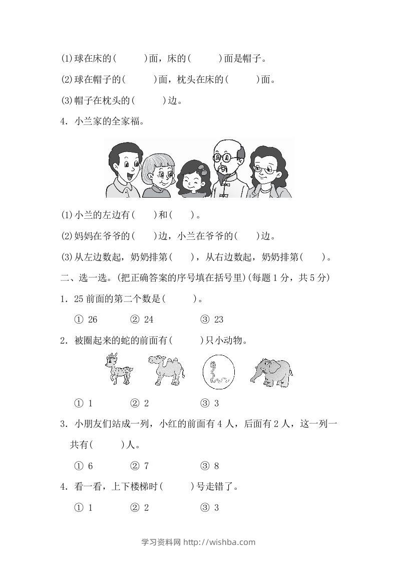 图片[2]-冀教版数学一年级下第一单元测试题-学习资料站