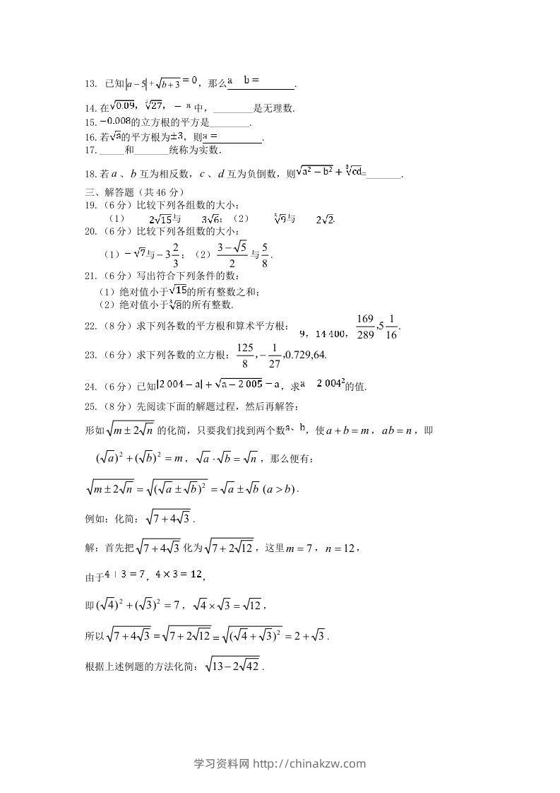 图片[2]-七年级下册数学第六章试卷及答案人教版(Word版)-学习资料站
