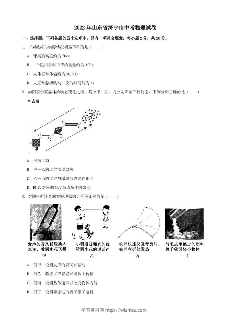 2022年山东省济宁市中考物理真题及答案-学习资料站