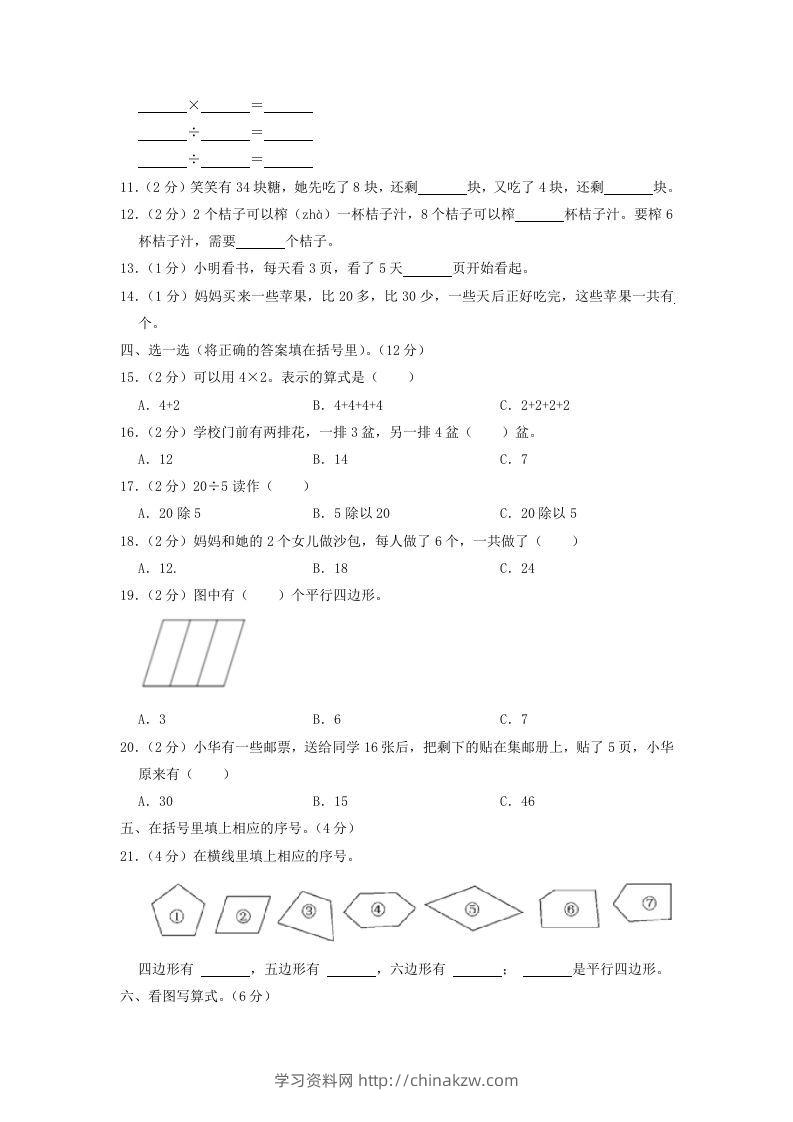 图片[2]-2020-2021学年江苏省无锡市滨湖区二年级上册数学期中试题及答案(Word版)-学习资料站