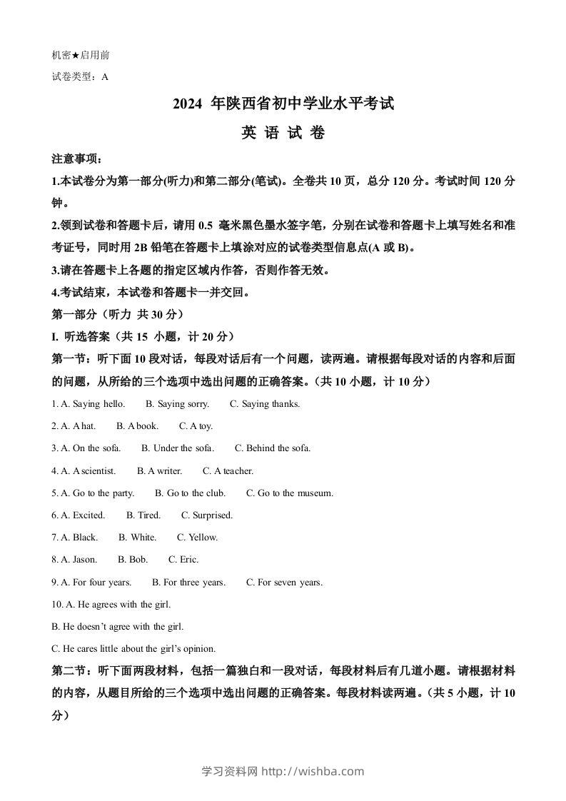 2024年陕西省中考英语真题（A卷）（含答案）-学习资料站