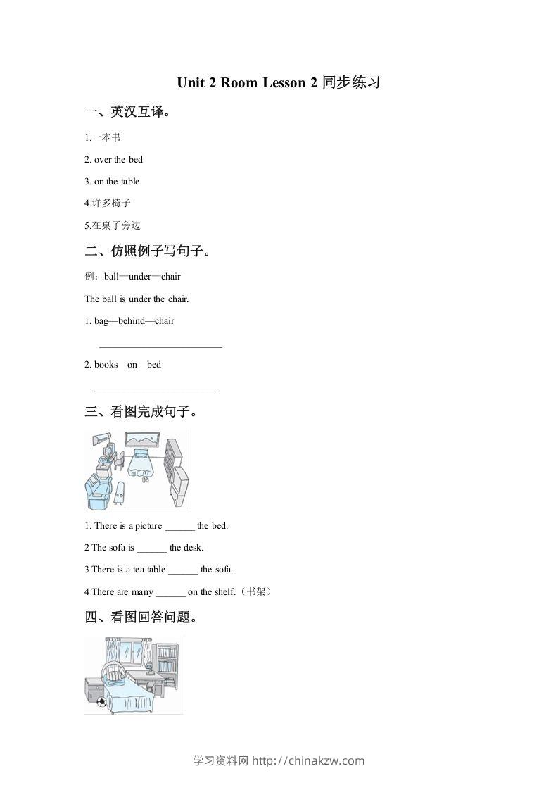 一年级英语下册Unit2RoomLesson2同步练习2-学习资料站