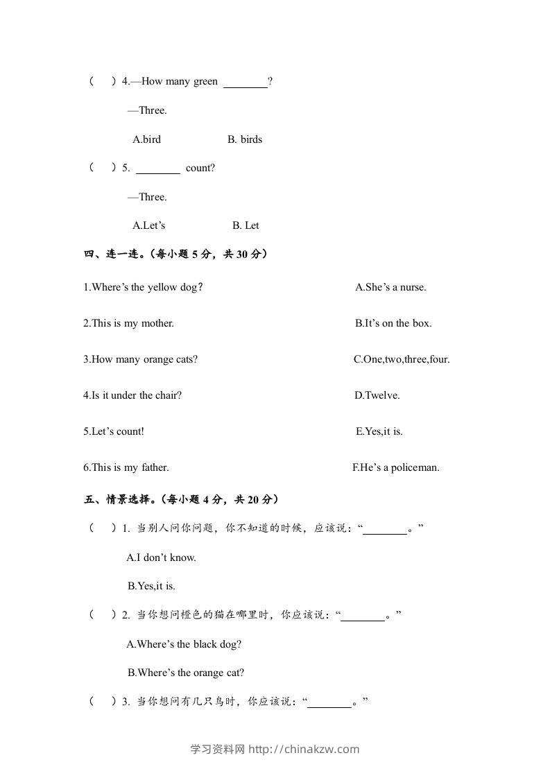 图片[3]-一年级英语下册期末练习(4)-学习资料站