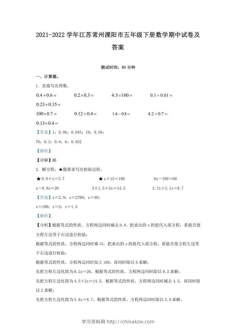 2021-2022学年江苏常州溧阳市五年级下册数学期中试卷及答案(Word版)-学习资料站
