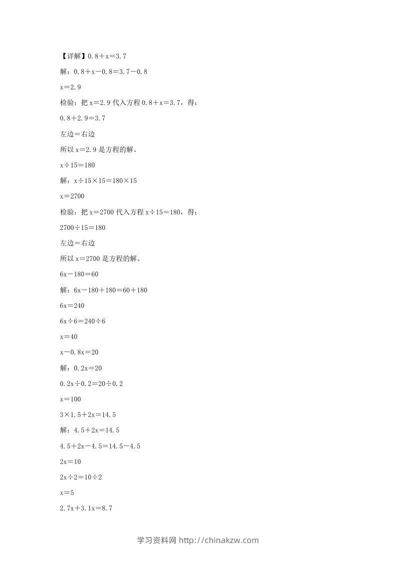 图片[2]-2021-2022学年江苏常州溧阳市五年级下册数学期中试卷及答案(Word版)-学习资料站