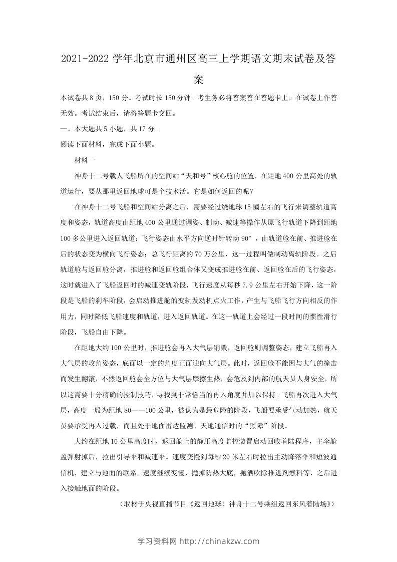 2021-2022学年北京市通州区高三上学期语文期末试卷及答案(Word版)-学习资料站