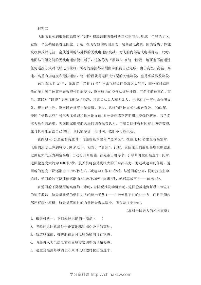 图片[2]-2021-2022学年北京市通州区高三上学期语文期末试卷及答案(Word版)-学习资料站