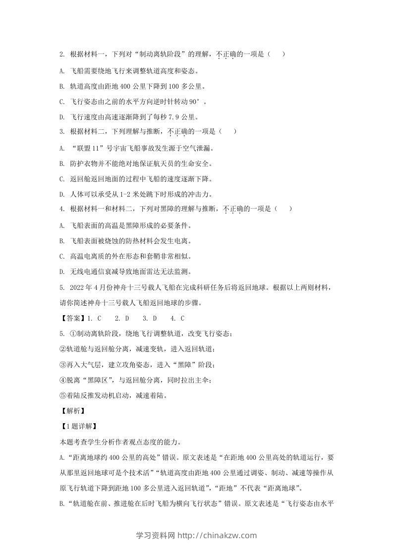 图片[3]-2021-2022学年北京市通州区高三上学期语文期末试卷及答案(Word版)-学习资料站