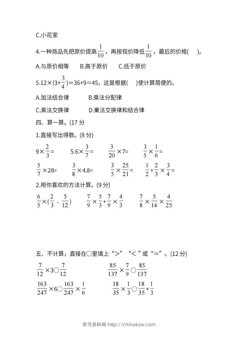 图片[3]-人教版六年级上册数学月考评价测试卷（含答案）-学习资料站