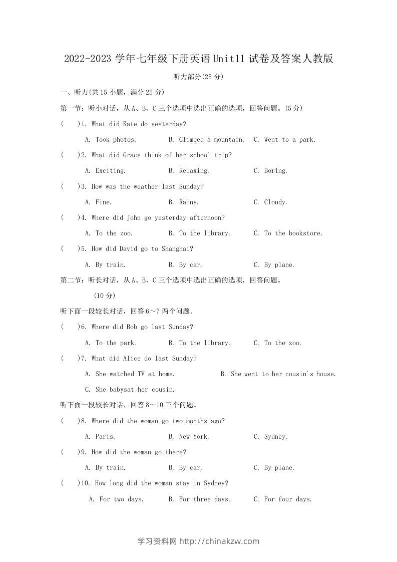 2022-2023学年七年级下册英语Unit11试卷及答案人教版(Word版)-学习资料站