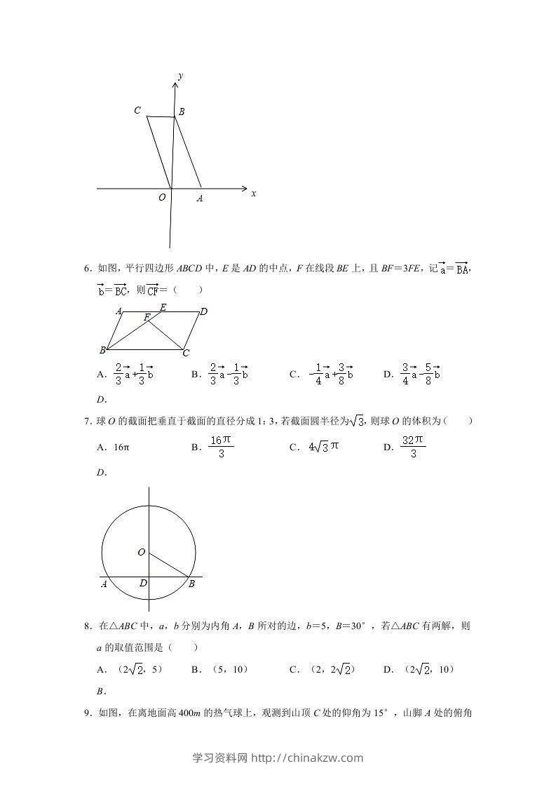 图片[2]-2020-2021年安徽芜湖高一数学下学期期中试卷及答案(Word版)-学习资料站