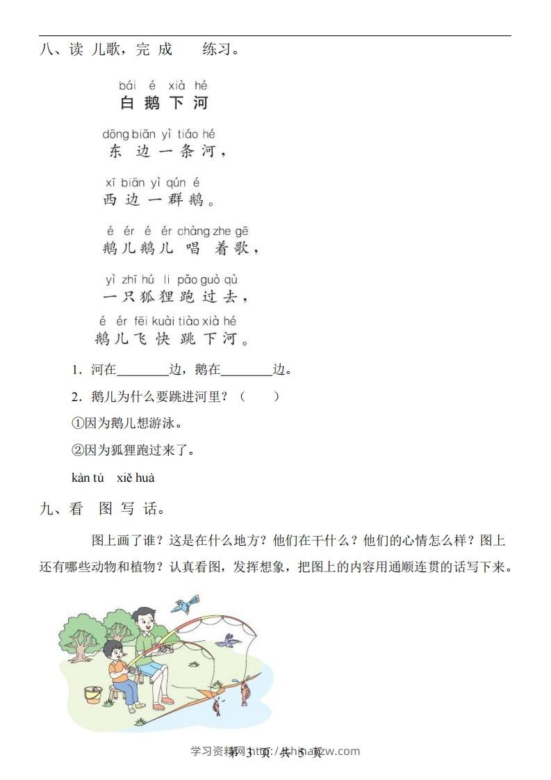 图片[3]-【24新教材】一上语文期中检测卷-学习资料站