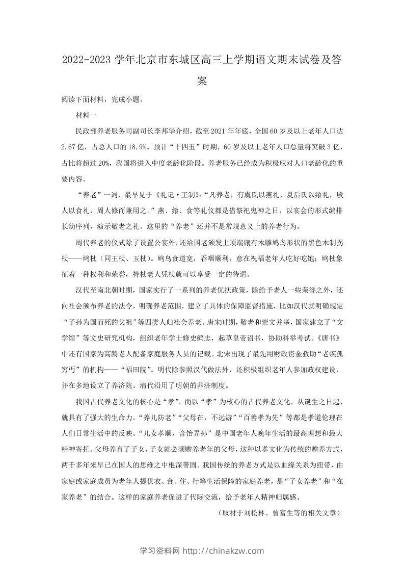 2022-2023学年北京市东城区高三上学期语文期末试卷及答案(Word版)-学习资料站